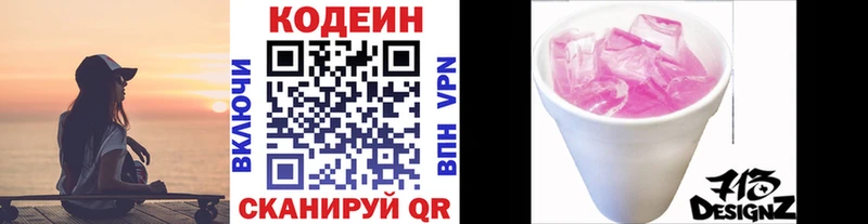Codein напиток Lean (лин)  Нефтегорск 